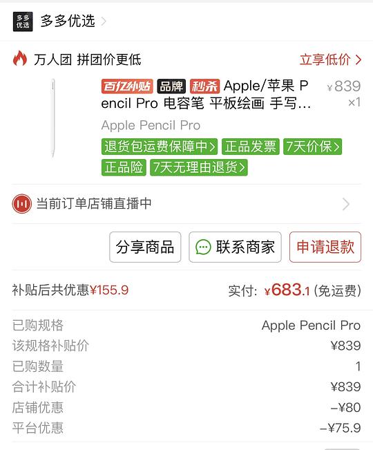 pdd百补apple pencil pro 683r