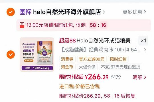 官旗自然光环鸡猫粮10磅258