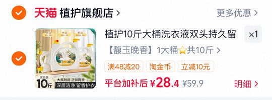 植护双头洗衣液大桶10斤💰28.4
