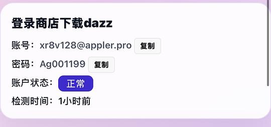 dazz会员速速
