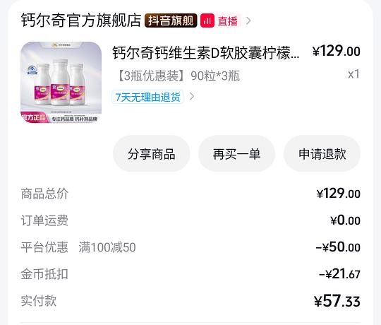 刷券钙尔奇维生素D液体钙18r左右一瓶