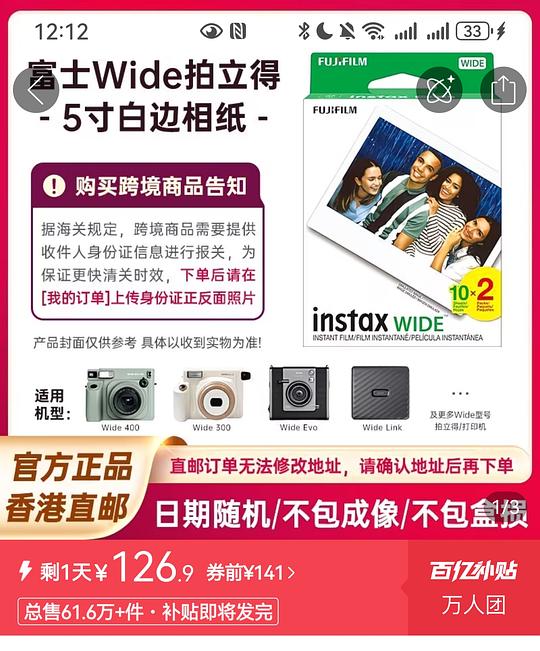 拍立得mini相纸108.9/20，wide126.9/20