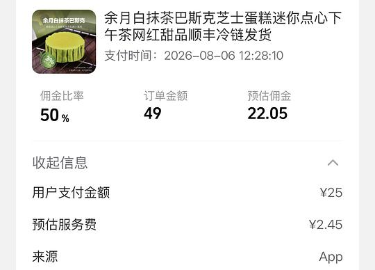 抖音刷券+返利3-5r抹茶巴斯克
