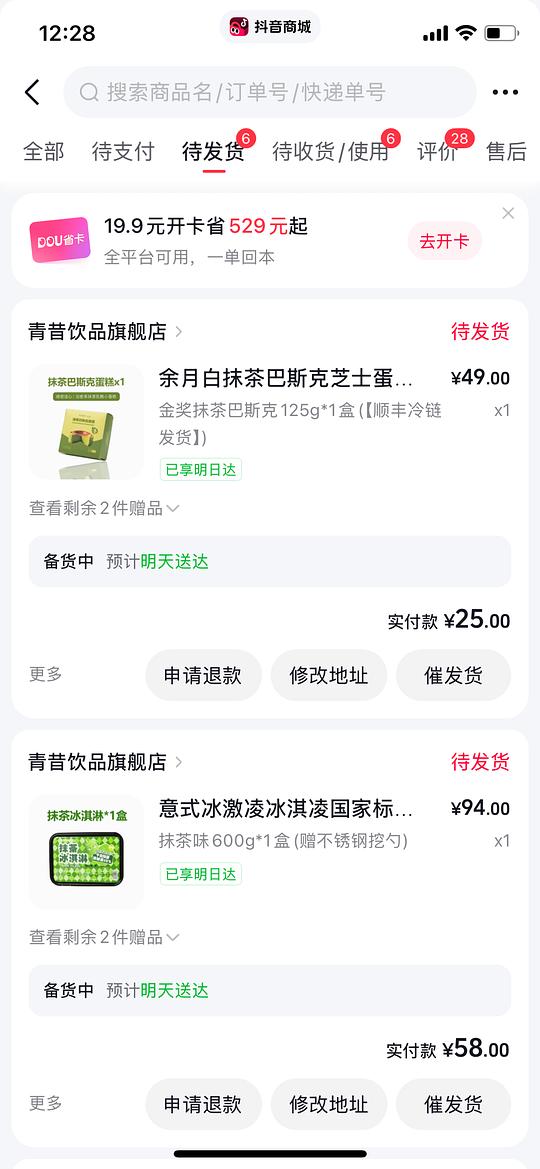 抖音刷券+返利3-5r抹茶巴斯克