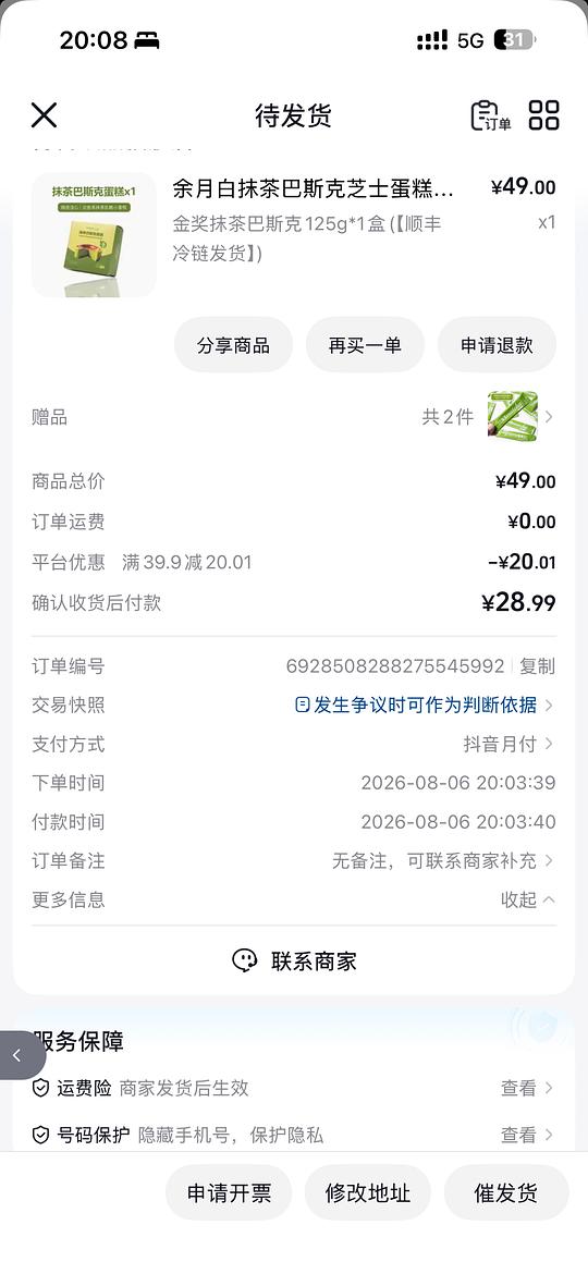 🫘刷券余月白抹茶巴斯克芝士蛋糕8.99元