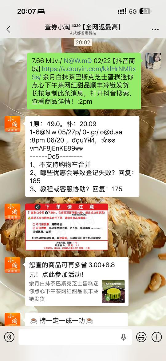 🫘刷券余月白抹茶巴斯克芝士蛋糕8.99元