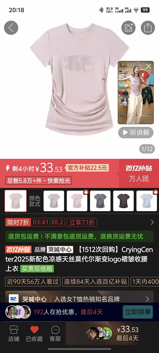 简单作业/哭喊中心天丝短袖33+