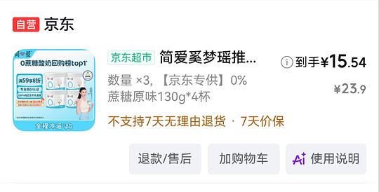 简爱酸奶0蔗糖