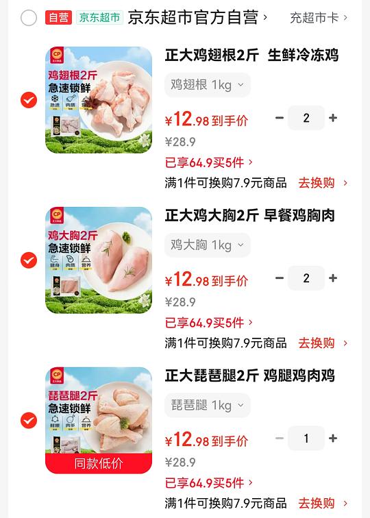 60.5到手10斤正大生鲜组合