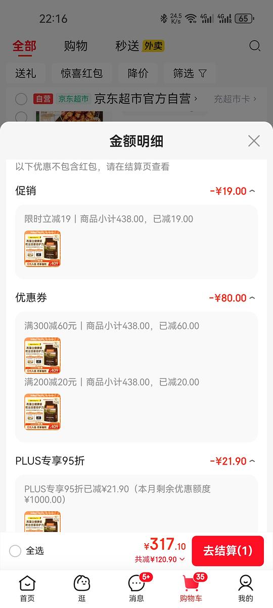 百利高蛋白4.5kg300出头