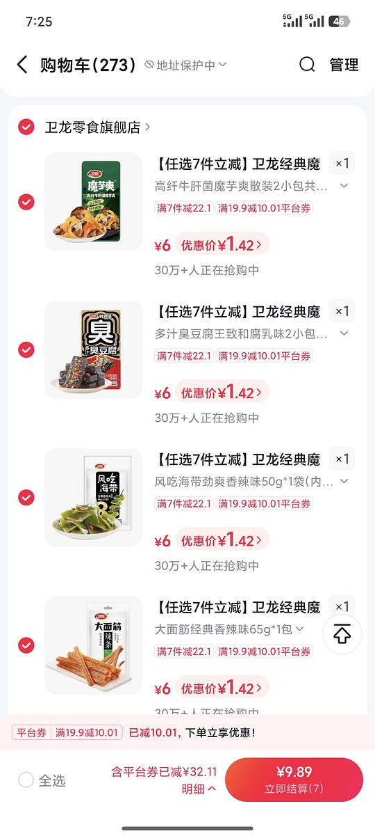 卫龙魔芋爽大面筋一块多一袋