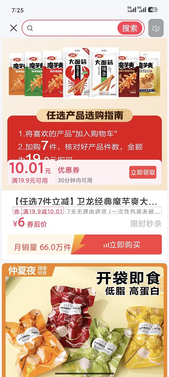 卫龙魔芋爽大面筋一块多一袋