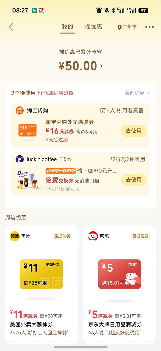 淘宝闪购有水16-16