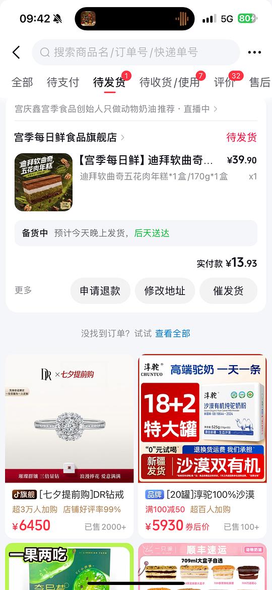 宫季迪拜软曲奇年糕13.9