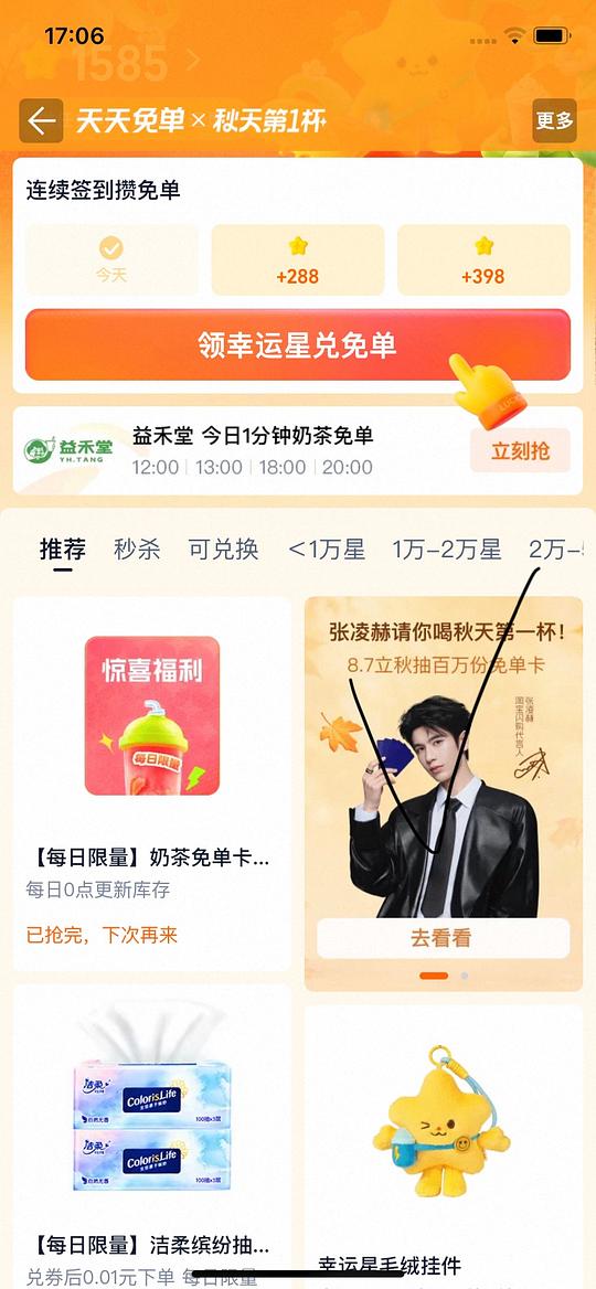 自取红包2元 可以免费喝咖啡