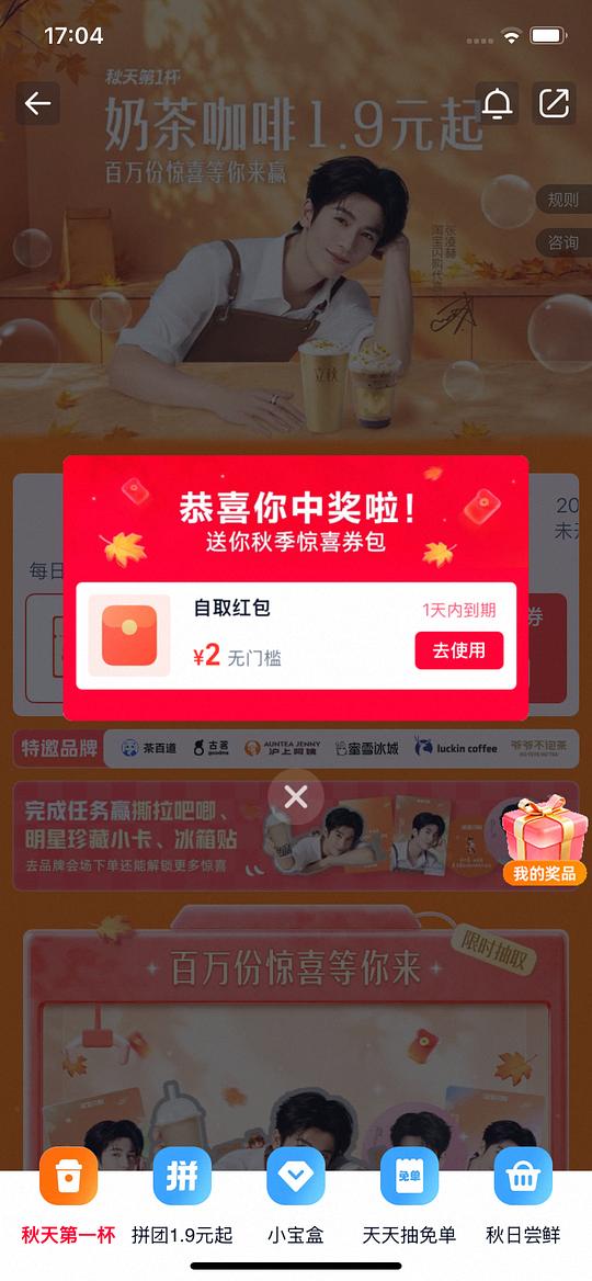 自取红包2元 可以免费喝咖啡