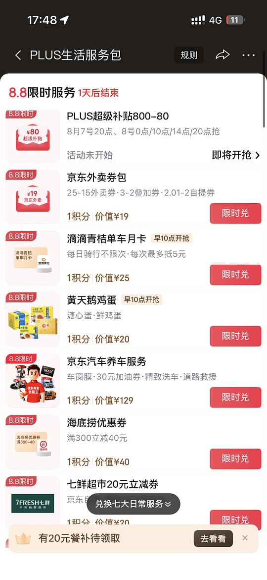 jdplus有积分的可以看看