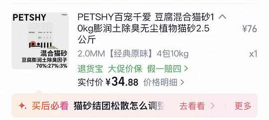 petshy猫砂6.3一包刚需好价？