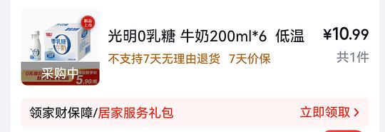 光明0乳糖牛奶10r六瓶