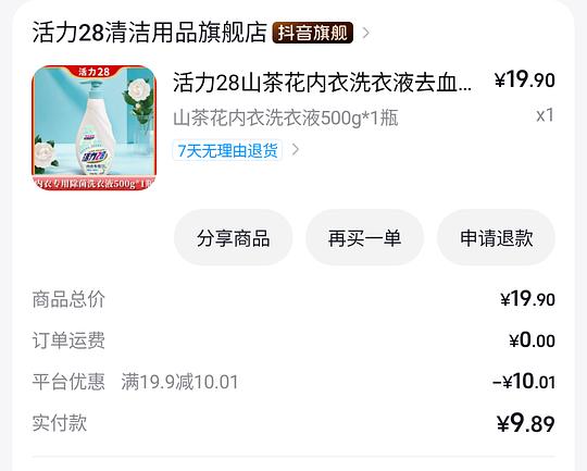 活力28内衣洗衣液500ml 3r左右