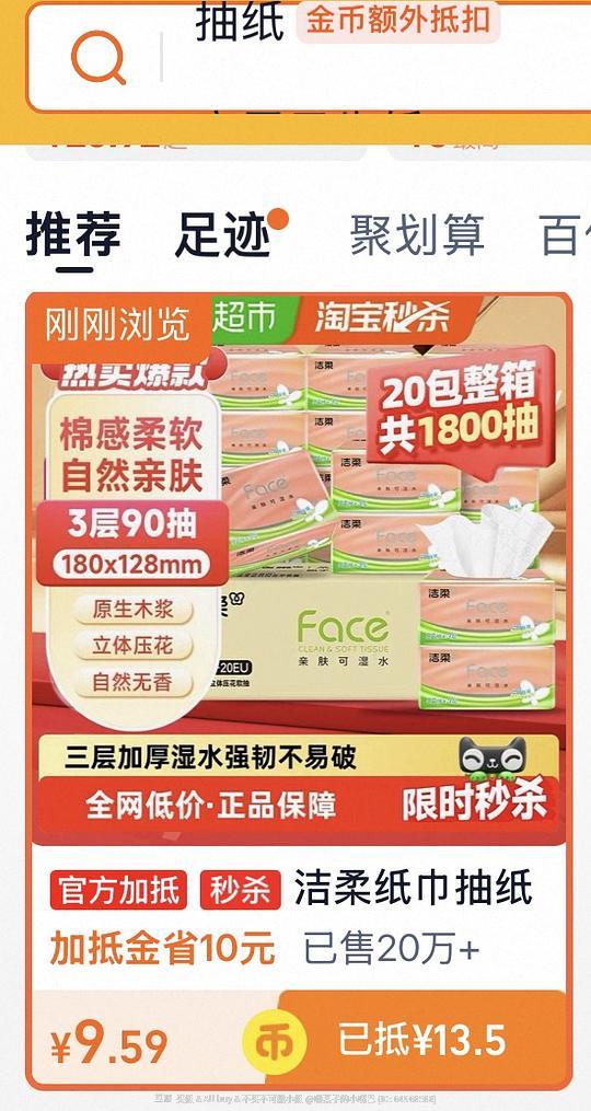 抽纸90抽0.5元以下/包
