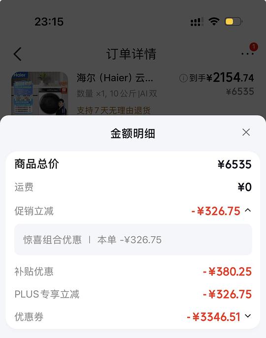 海尔云溪3.0烘干机到手2100