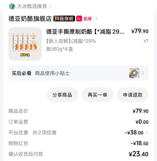 德亚手撕奶酪4盒23.4r