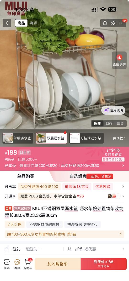 muji沥水架