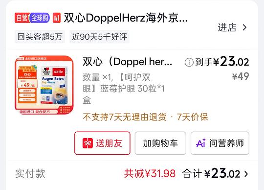 双心叶黄素1盒23r，需plus