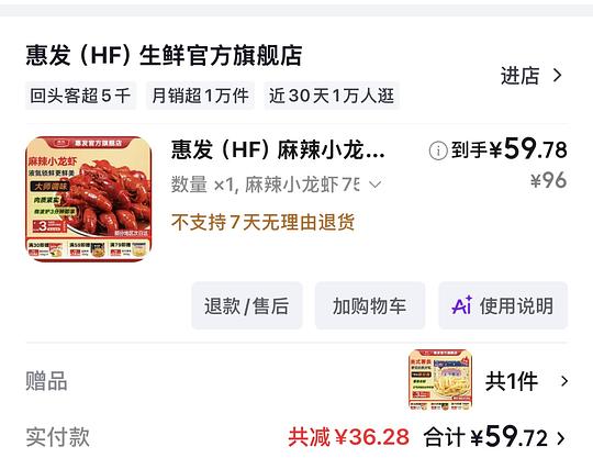 惠发小龙虾750g盒装17.9