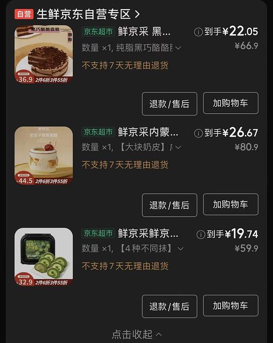 好价甜品！来上车
