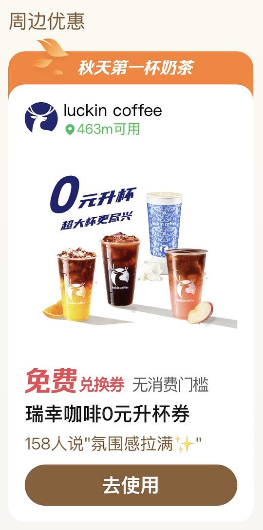 瑞幸无痛升杯