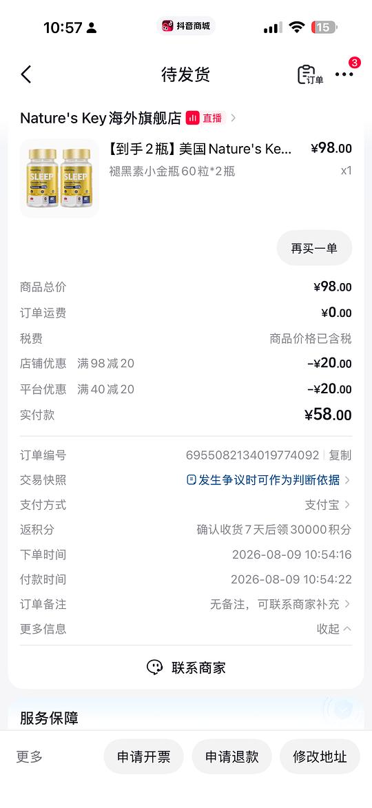 无糖褪黑素22/瓶，需刷券