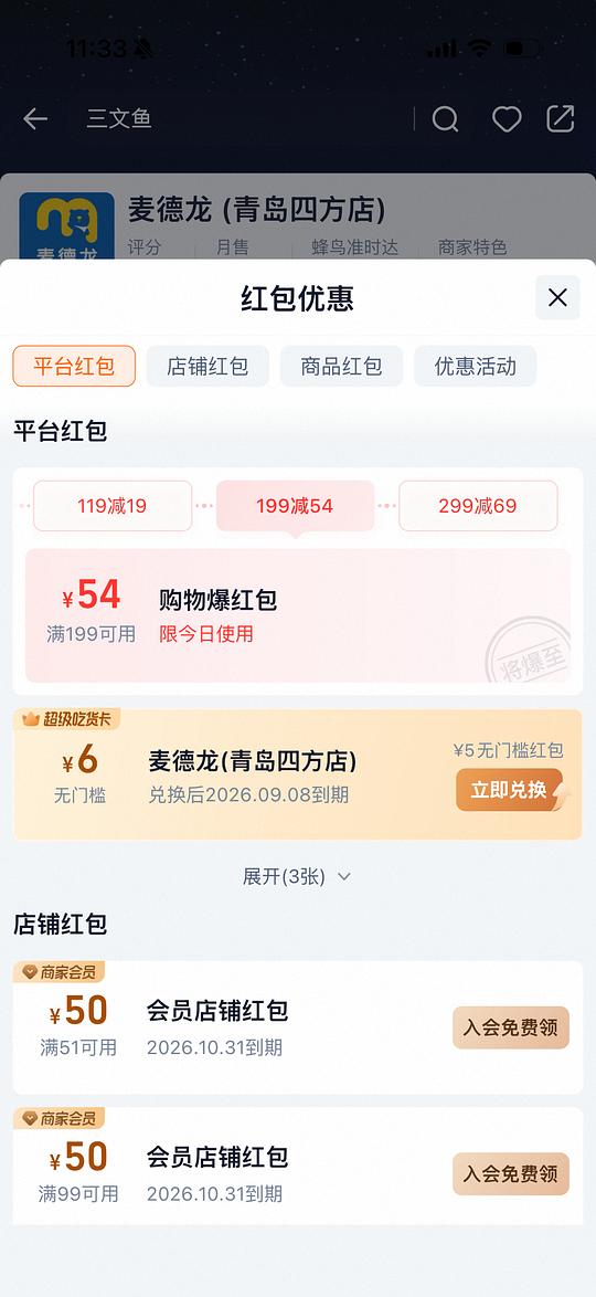 🍑闪购麦德龙199-54