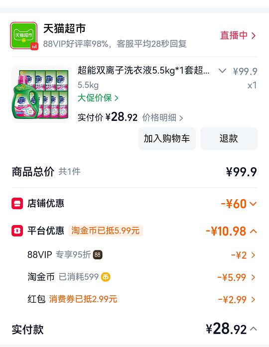 超简单作业，超能洗衣液 11 斤 26 左右