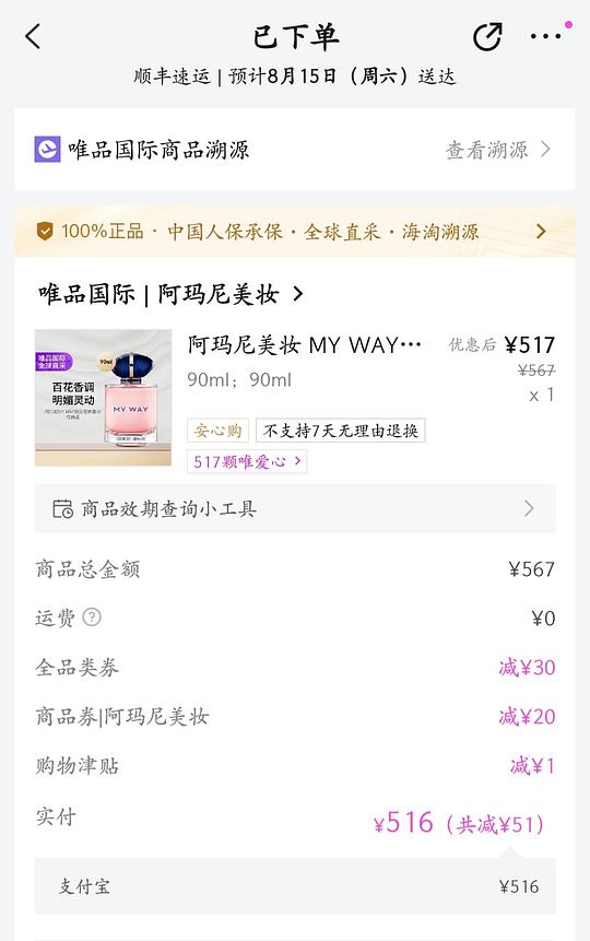 90ml 阿玛尼 myway 香水，516 元
