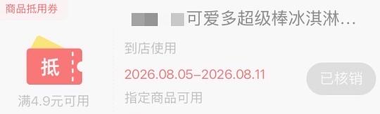 免费可爱多冰淇淋