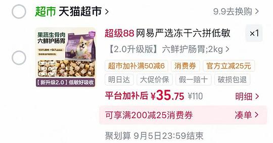 网易六拼狗粮2kg33