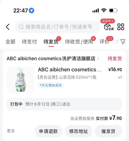 刷券 三块多520ml内衣洗衣液