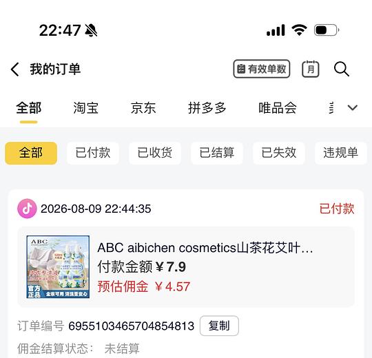 刷券 三块多520ml内衣洗衣液