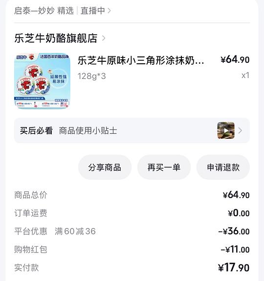 乐芝牛小三角奶酪128*3盒17.9