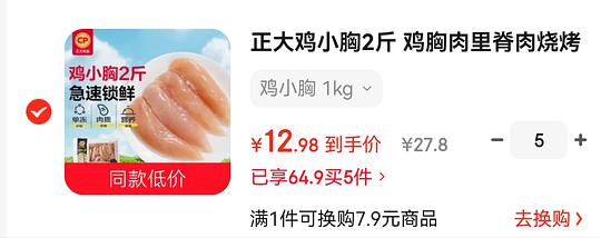 6r一斤的鸡小胸