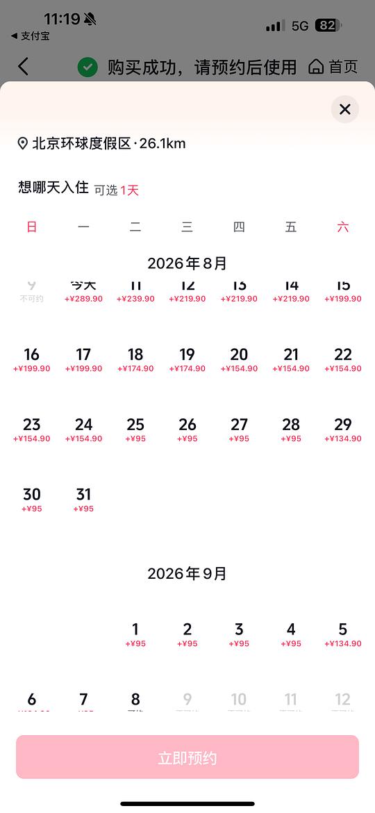 北京环球一日票305