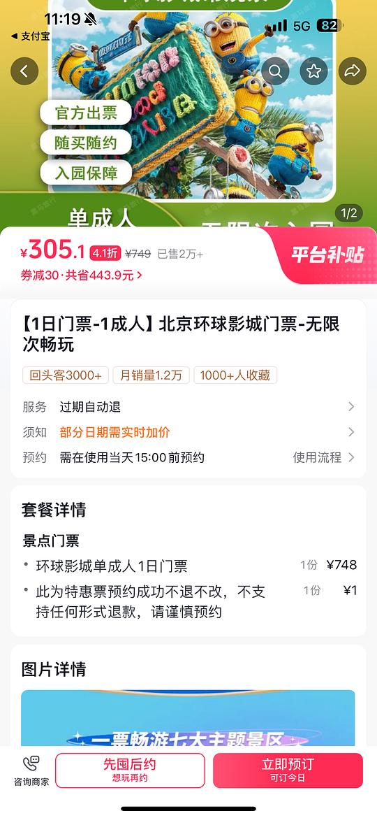 北京环球一日票305