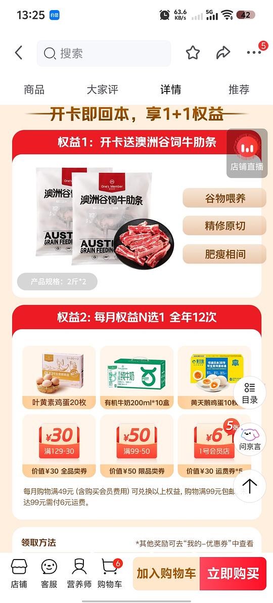 139元四斤牛肉+1号店会员年卡
