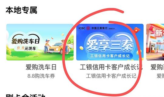 陕西地区工行信用卡月消费满800领会员
