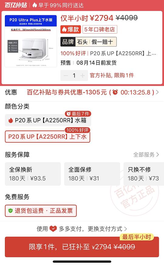 pxx 石头p20 up上下水2794