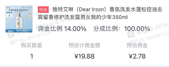 独特艾琳洗发露17➖
