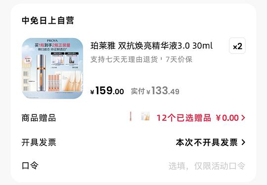 珀莱雅双抗精华刚需价