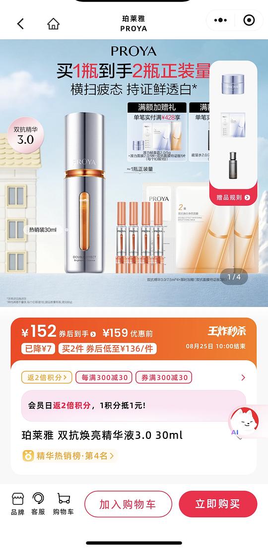 珀莱雅双抗精华刚需价